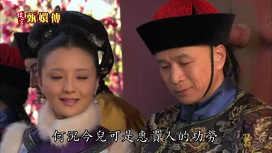 何況今兒可是惠貴人的功勞
