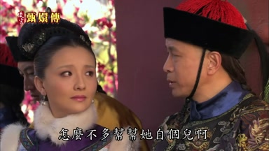 怎麼不多幫幫她自個兒啊