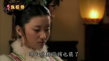 那日為難莞嬪也罷了