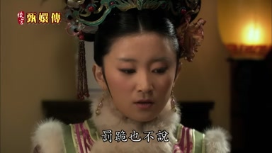 罰跪也不說