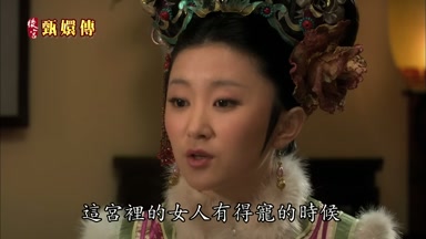 這宮裏的女人有得寵的時候