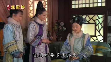 暖閣裏要多用炭火