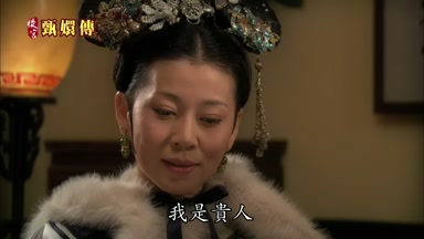 我是貴人