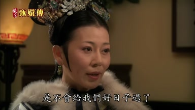 是不會給我們好日子過了