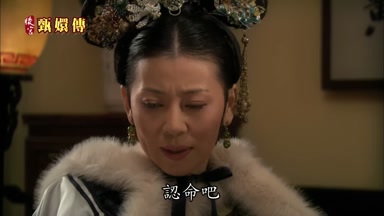 認命吧