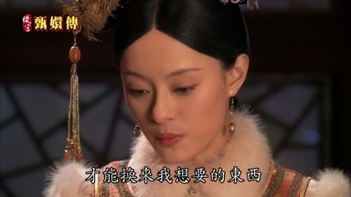 才能換來我想要的東西