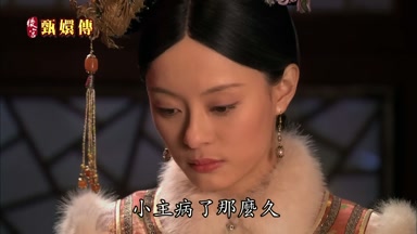 小主病了那麼久