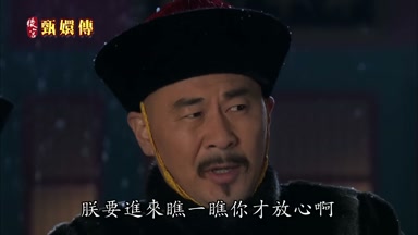朕要進來瞧一瞧你才放心啊