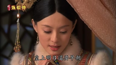 皇上明日還要早朝