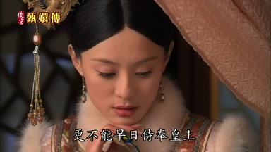 更不能早日侍奉皇上