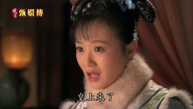 皇上來了