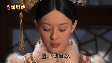 皇上明日來