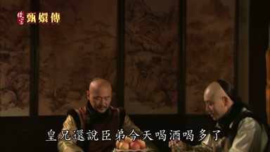 皇兄還說臣弟今天喝酒喝多了