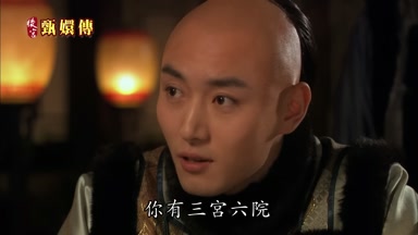 你有三宮六院
