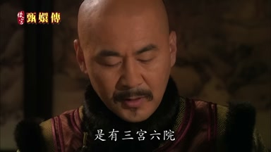 是有三宮六院