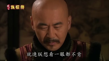 就連朕想看一眼都不肯