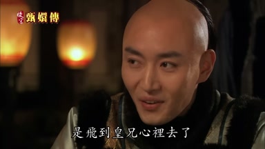 是飛到皇兄心裏去了
