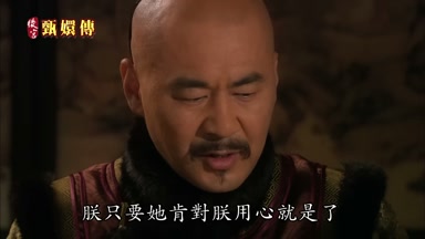 朕只要她肯對朕用心就是了