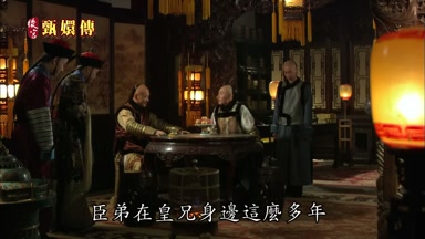 臣弟在皇兄身邊這麼多年