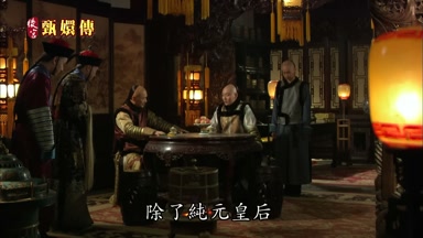 除了純元皇后