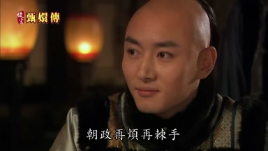 朝政再煩再棘手