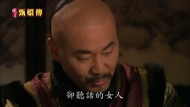 卻聽話的女人
