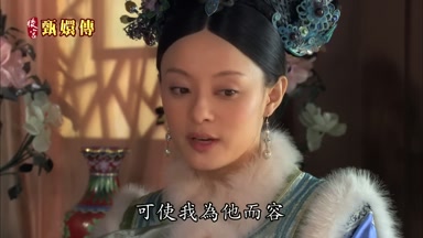 可使我為他而容