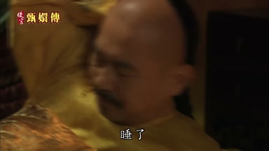 睡了