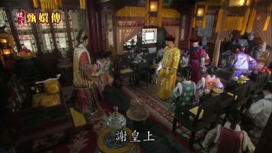 謝皇上