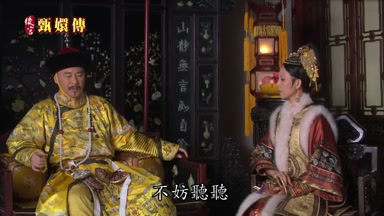 不妨聽聽