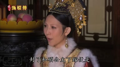 封了和碩公主下嫁便是
