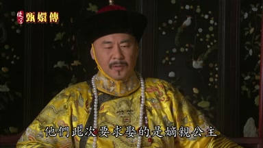 他們此次要求娶的是嫡親公主