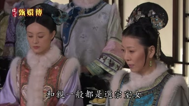 和親一般都是選宗室女