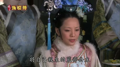 將自己親生的藍齊公主