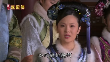 如何能和親啊