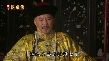 朕也不必為此煩心了