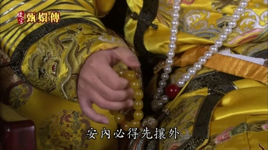 安內必得先攘外