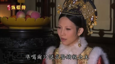 准葛爾只說求娶嫡親公主