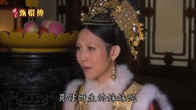 異母所生的妹妹呢