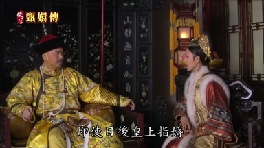 即使日後皇上指婚