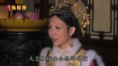 又怎及嫁出去給准葛爾