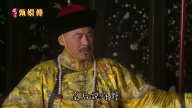 皇后說得對