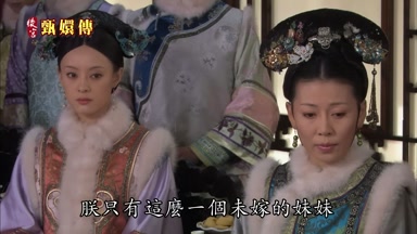 朕只有這麼一個未嫁的妹妹