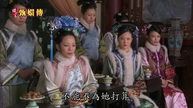 不能不為她打算