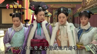 我不出聲是不贊成這門婚事