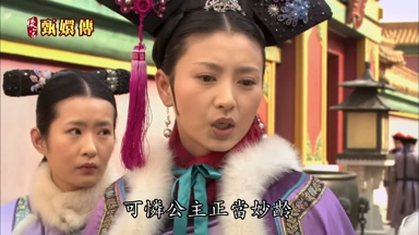 可憐公主正當妙齡
