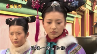 遣妾一身安社稷