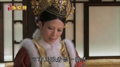 可有正眼看你一眼嗎