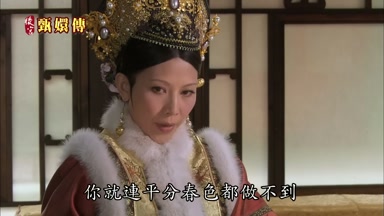 你就連平分春色都做不到