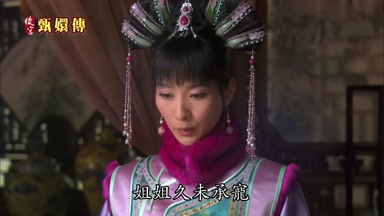 姐姐久未承寵